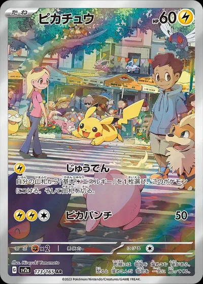 Japanese Pikachu card: Pikachu runs across a busy town square full of people and Pokémon.